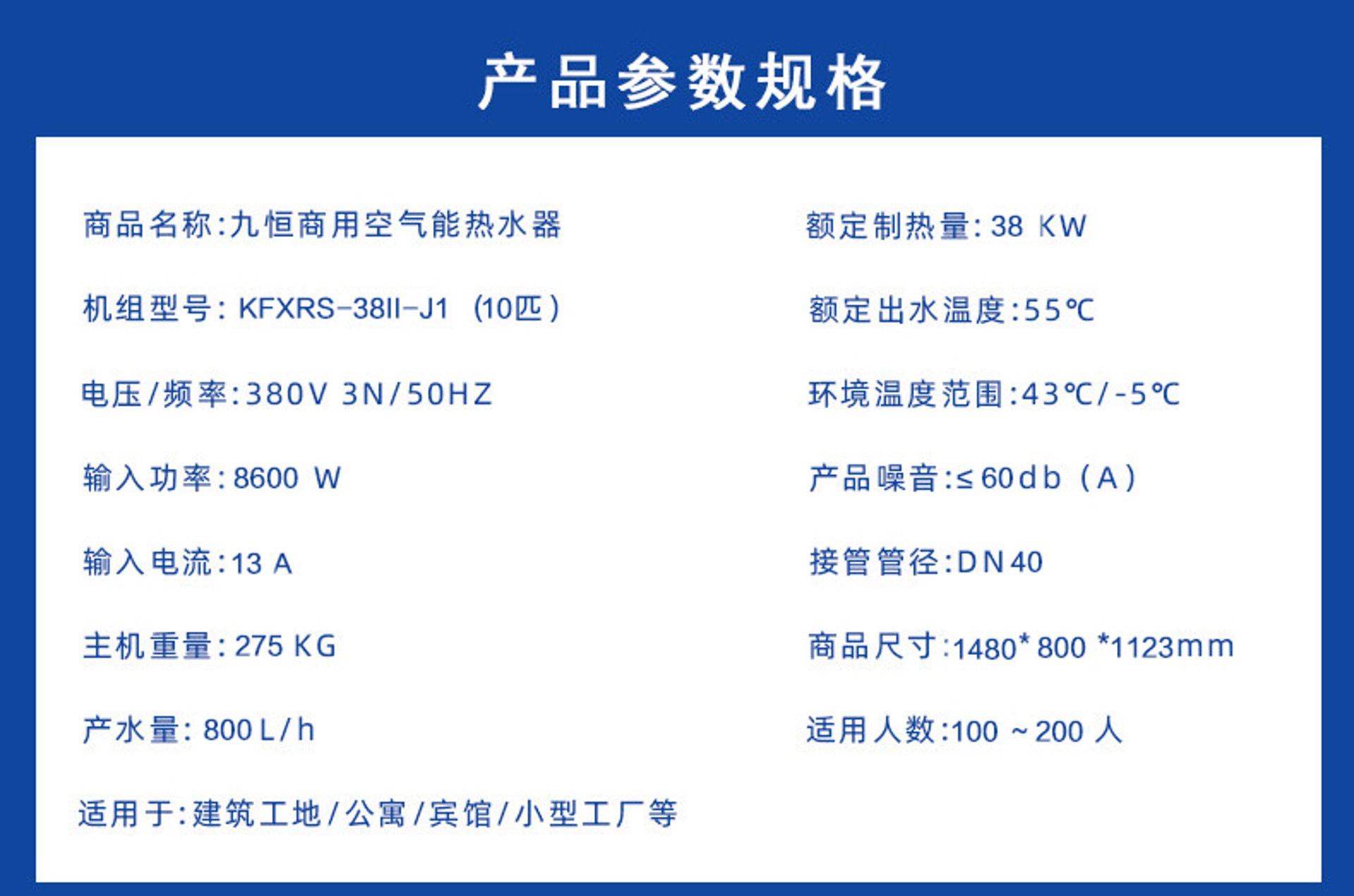 九恒空气能